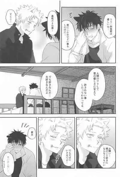 (Koe ni Dekinai Ai Kotoba JB2023) [CHINTSUZAI (TOMEDO)] PLAY (Jujutsu Kaisen)