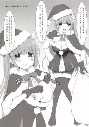 Hoshi no Sanzou-chan, Mata Chinchin wo Hasamu