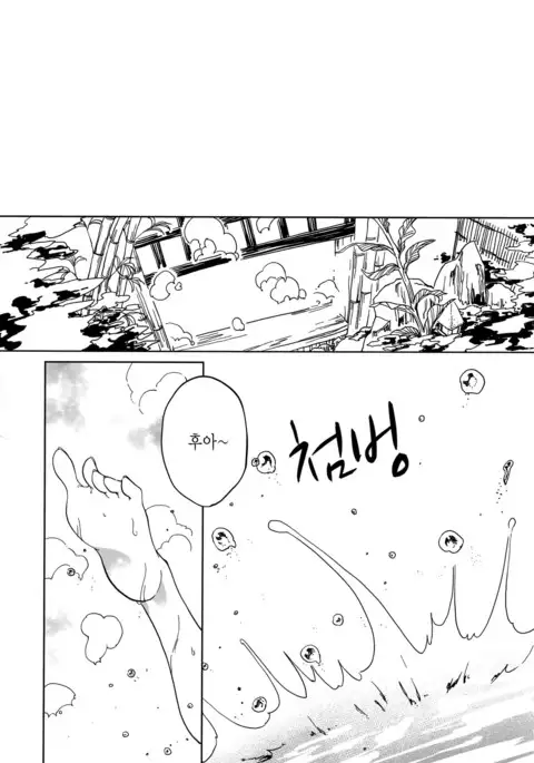 Fusego, Usuakari | 새조롱, 어스름불