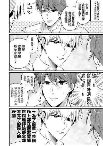 Ryman LoveHo Danshikai | 上班族爱情旅馆男子会 1 + Eros媚药篇 + 2.1