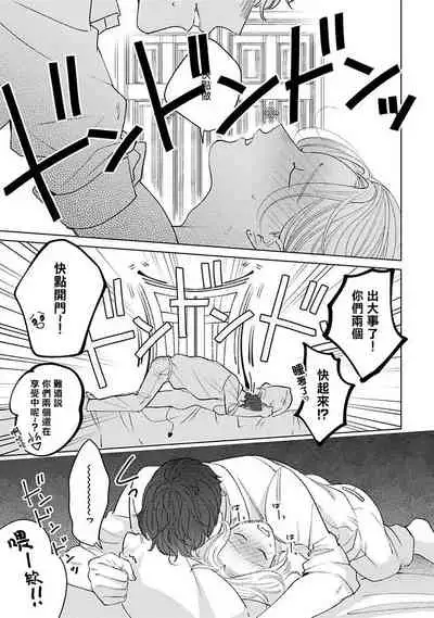 Furetaku Nattara, Kaette Oide | 回到我这里来吧 倘若你想要触碰的话 Ch. 1-5