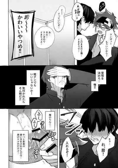 (Cho OPEN THE GATE! 2022 -SUMMER-) [Mugibatake (Mugiya)] psy mean can (SK8 The Infinity)