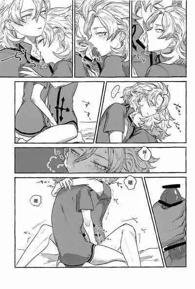 Kagami no Awai - Boundary of the mirror