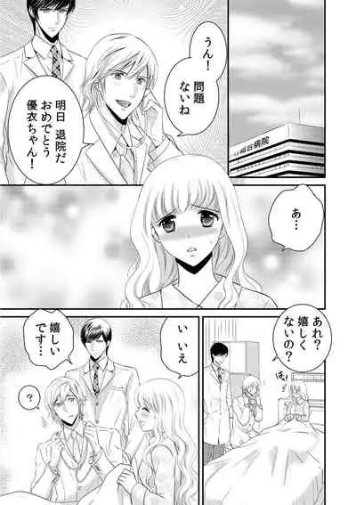 診察するのはお兄ちゃん!?~10年ぶりにハダカ見られちゃった…。~ 第1-7話