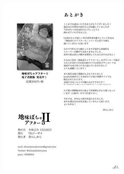 [TK Jesus (Takeyama Shimeji)] Jimi Pocha After 5 II | 豐滿老土的下屬-5 II [Chinese] [Digital]