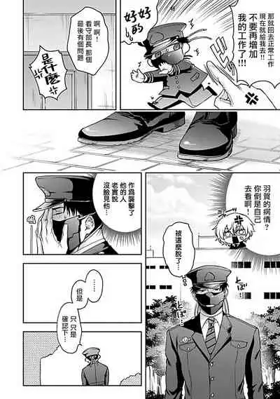 [Sakishita Senmu] Haga-kun wa Kamaretai | 羽贺君想要被咬 Ch. 1-6 [Chinese] [拾荒者汉化组] [Digital]