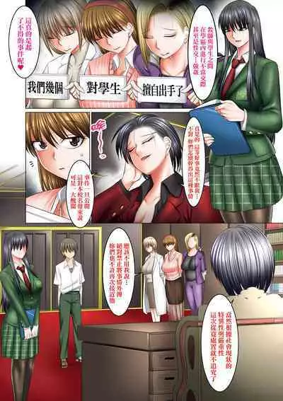 [Shuten Douji] Boku dake ga Sex Dekiru Gakuen ~Onna Kyoshi mo, Onna Seito mo, sono Hahaoya mo~ | 我獨享的SEX做到爽學園~女教師讚、女學生讚、女校長更讚~ [Chinese] [矢部そうすけ] [Digital]