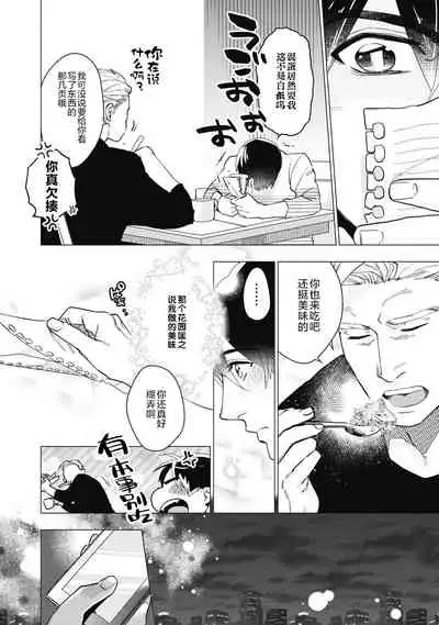 [Yan] Bitter Porn Chocolatier | 可可涩苦却入人心 Ch. 1-5 + 最终话+番外 [Chinese] [马栏山汉化组x冒险者公会] [Digital]