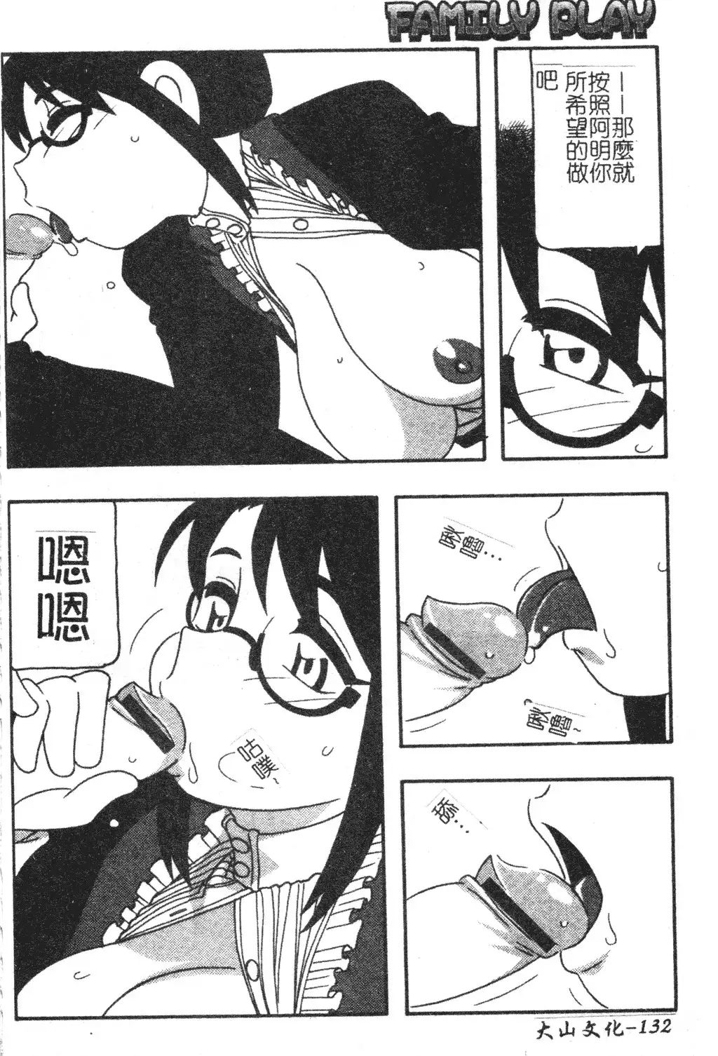 FAMILY PLAY | 家族遊戲