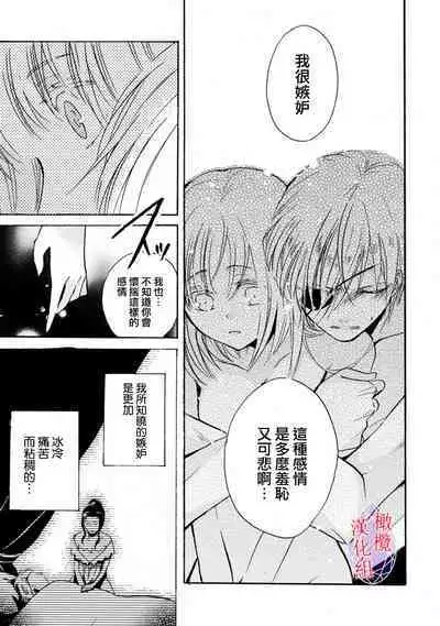 [Tenten] Aisare Hime to Takurami no Ou Otouto Kishi ~Dekiai Mitsugetsu~ Ch. 01-03｜心爱的公主，拥有的王子骑士~宠爱蜜月~ 01-03话 [Chinese] [橄榄汉化组]