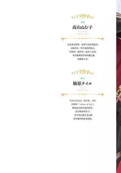 i sekai de migawari hime ni nari haō ni ubawa remashita | 在异世界成为了替身公主被霸王掳走了 1-6