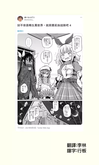 Sekkaku Isekai Tensei Shita kara Loli Shuzoku de Party Kunde Miru | 好不容易轉生異世界,就跟蘿莉族組隊吧 1-4