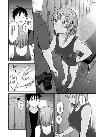 SotsuAl Cameraman toshite Ichinenkan Joshikou no Event e Doukou Suru Koto ni Natta Hanashi Ch.1-8