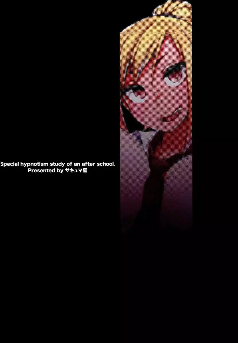 A Special Hypnosis Lesson after School