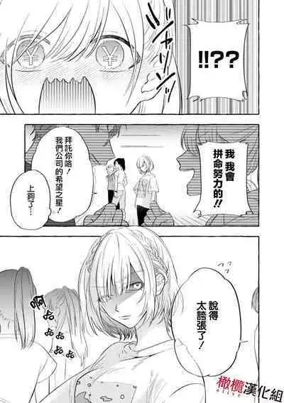 [Kotoko, Kamo] Sukui, SukuwareCh.1-12 | 乞救之噬，覆食殆尽 Ch.1-12 [Chinese] [橄榄汉化组]