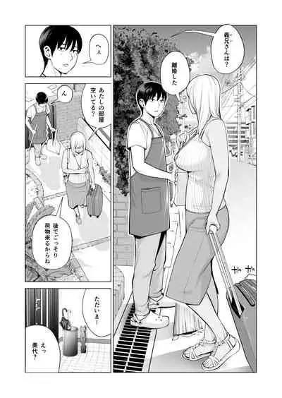 [HGTラボ (津差宇土)] ヌレアネ ～バツイチの姉とSEXをした夏の夜～