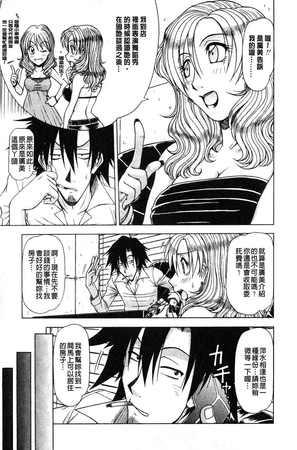 Hame King | 戳插KING