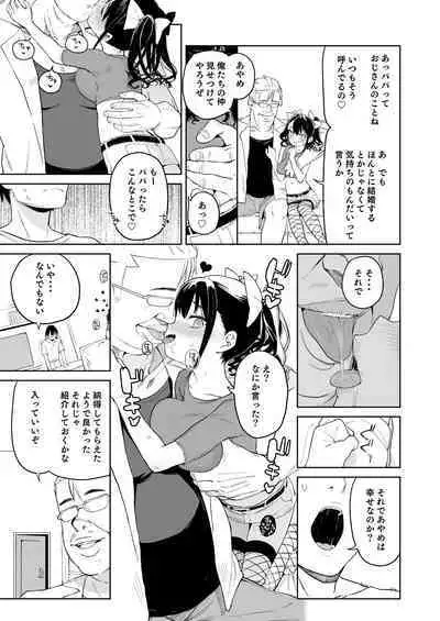 [Meshikutteneru. (Atage)] Ore no Imouto ga Oji-san no 