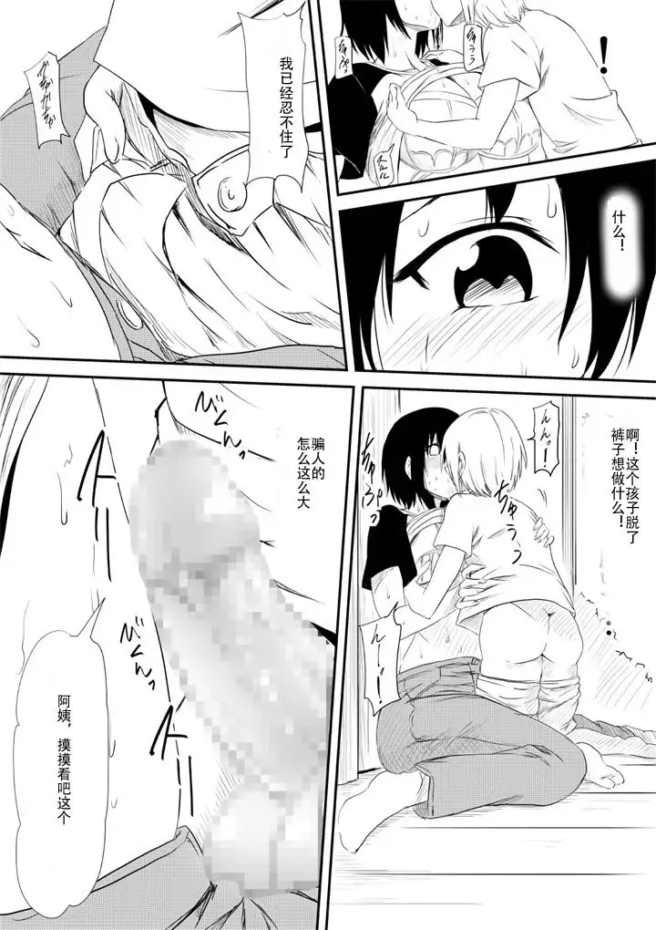 Mashou no Chinko o Motsu Shounen ~Netorareta Haha wa Shounen no Chinpo Dorei e to Ochi, Soshite...~