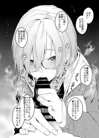 Maintenance de Senpai ga Neteiru Aida ni