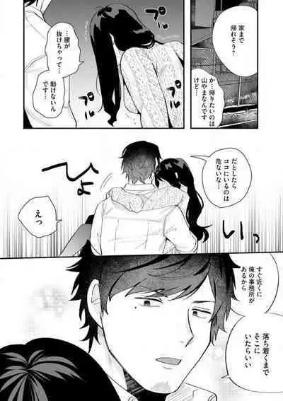 Ōkina ××× ga Hairimasen! 〜 Dekiai Kare wa Kamokude Zetsurin 〜 1-6