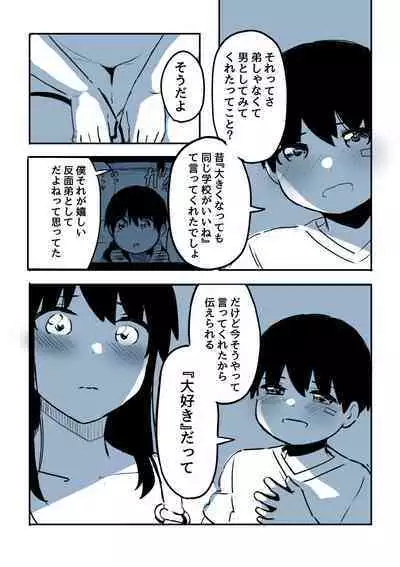 Kabe Ana ni Kizuita Rinjin no Osananajimi no Onee-chan ga Shotakko Okazu ni Suru Hanashi