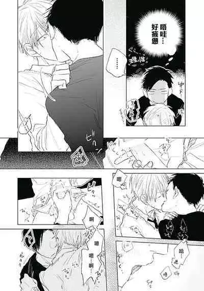 Like a Sugar | 爱似甜点 Ch. 1-4