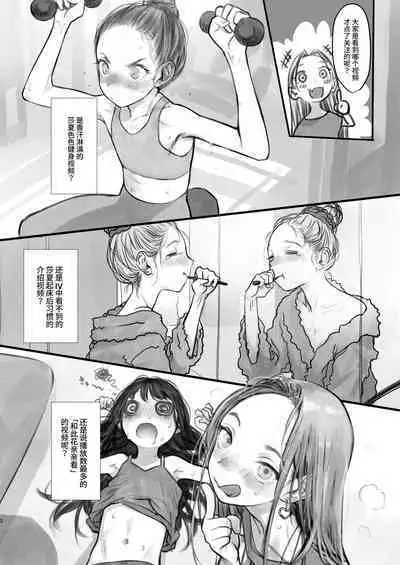 [Rinjuu Circus (Haguhagu)] Sasha-chan ga Youkoso ~Futoshi-kun Route Soushuuhen + α~ [Chinese] [这样很好=汉化组合]