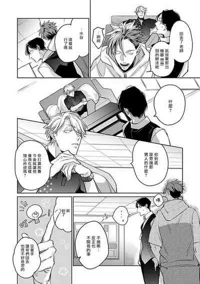 Ore no Seito wa Kawaikunai | 我的学生一点也不可爱 Ch. 1-5