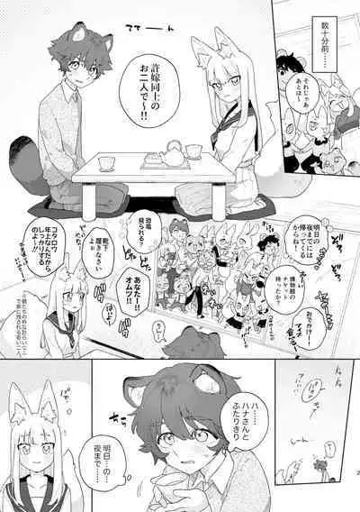 [pink carrot (usachanGET)] ♂ ga uke. Kitsune-chan × tanuki-kun [Digital]