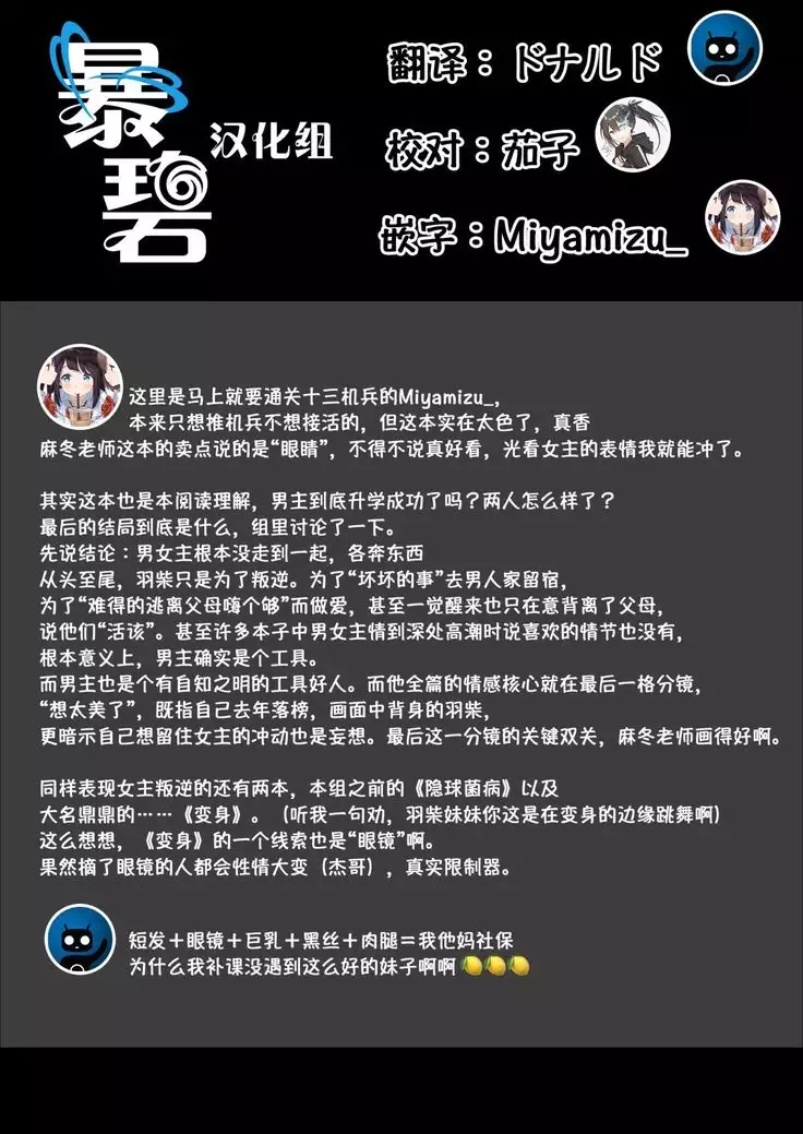 Shunrai no Yosuga | 春雷之缘