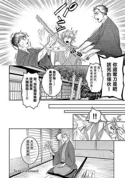 [Sakishita Senmu] Haga-kun wa Kamaretai | 羽贺君想要被咬 Ch. 01-06+番外1 + 07-08[Chinese] [Digital]