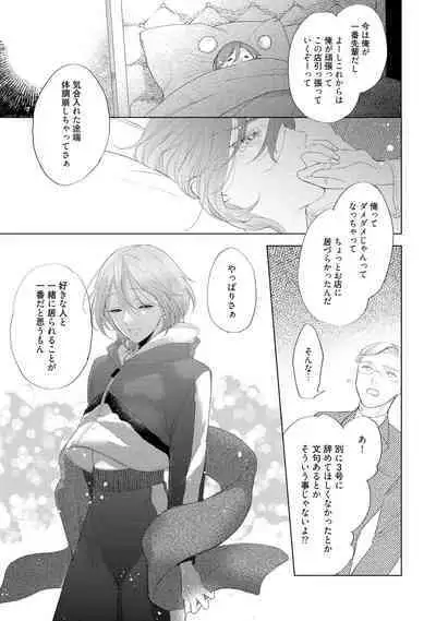 ラビットハッチへようこそ 【電子限定特典付き】(下)