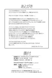 Otonari-san no Yoi no Kuchi