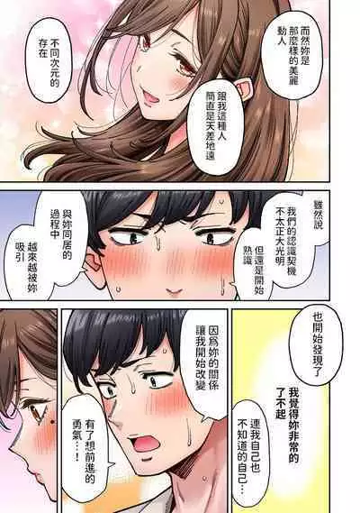 [庄司二号] 同じゼミの染谷さんがAV女優だった話。 第8話 (アナンガ・ランガ Vol.110) 中文翻譯
