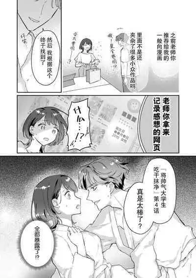 Sensei, kore to onaji koto shite kurenai? Juku no gakusei baito ni dansei uke do ero manga no kōnyū rireki o kanshi sa re teta kudan | 老师、你能对我做同样的事吗？关于我被补习班兼职的学生监视超色情GB漫画的购买履历这件事