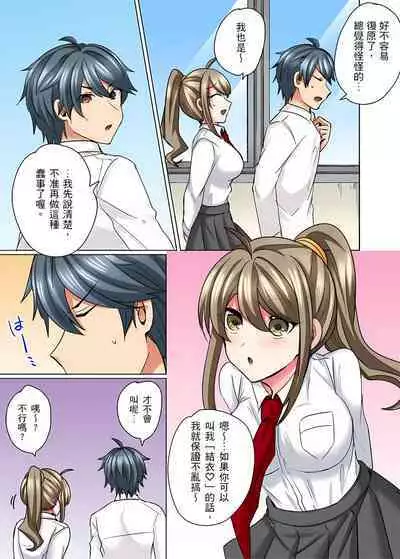 性轉換純情不良少年!莫名其妙被欺負到濕得一塌糊塗☆ 1-7話