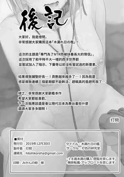 (C97) [Hiiro no Kenkyuushitsu (Hitoi)] Komorebi no Ori [Chinese] [無邪気漢化組]