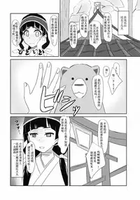 (COMIC1☆10) [Torinabe (Cla)] Machi Kaihatsuchuu?! (Kuma Miko) [Chinese] [灰色个人汉化]