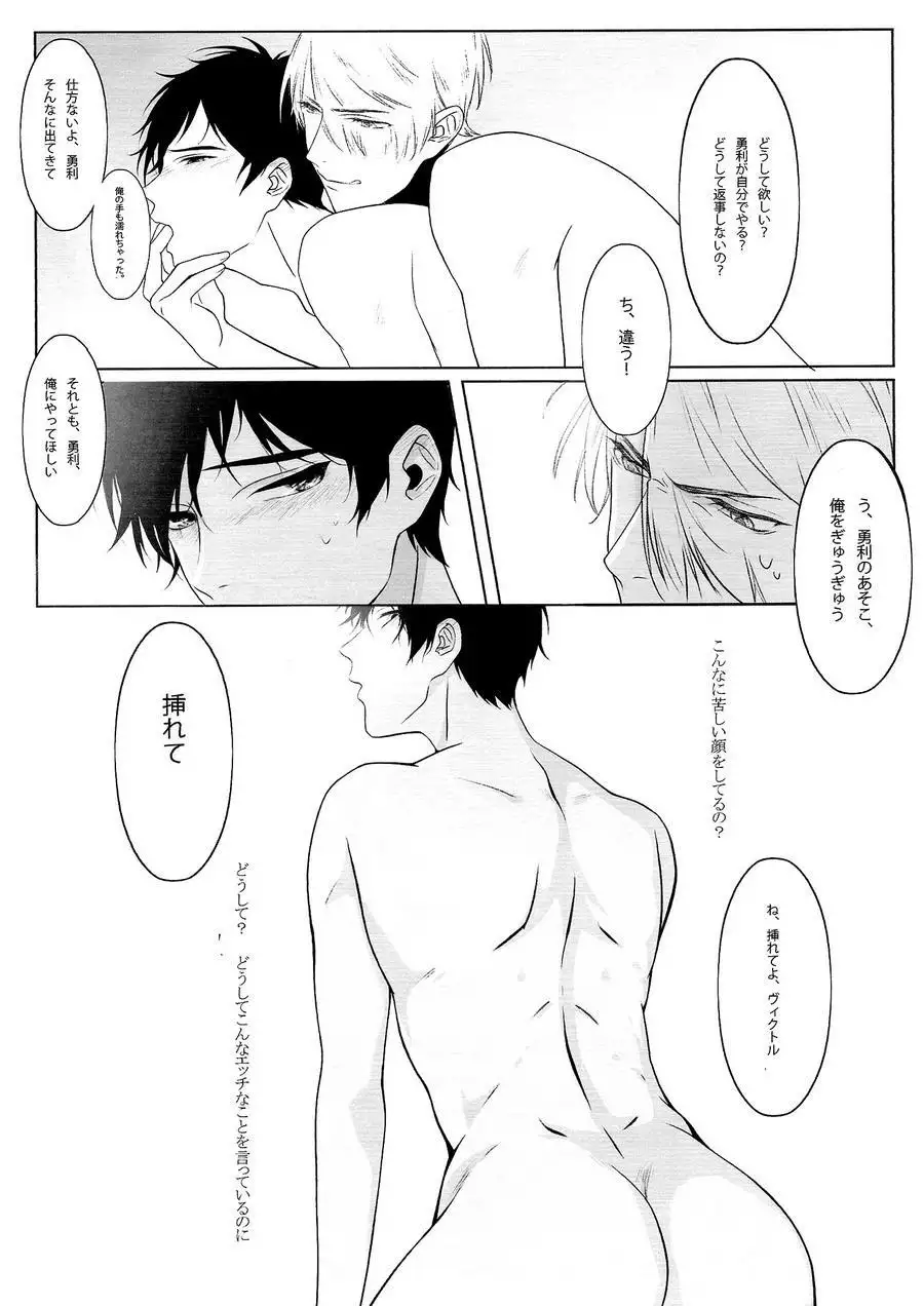 First - Yuri on Ice dj