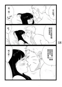 (C88) [blink (shimoyake)] YOUR MY SWEET - I LOVE YOU DARLING (Naruto) [Chinese] [沒有漢化]