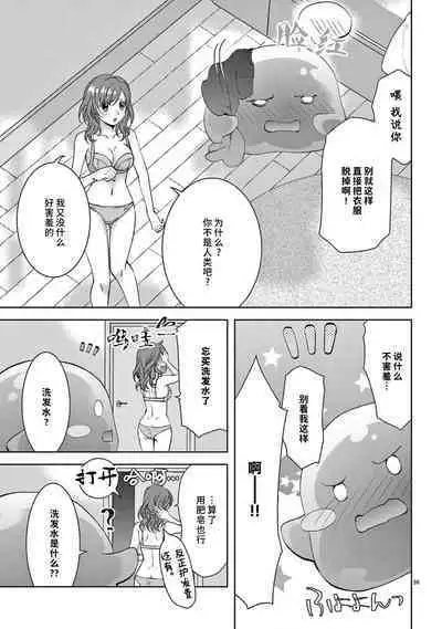 [Usagi miya u sha] bonbī Girl to suraimu Boy ~ Fuwa puni suītorūmu ~ | 贫困女子和史莱姆男子~软绵绵富有弹性的・甜蜜之家~ 1-2 [Chinese] [莉赛特汉化组]