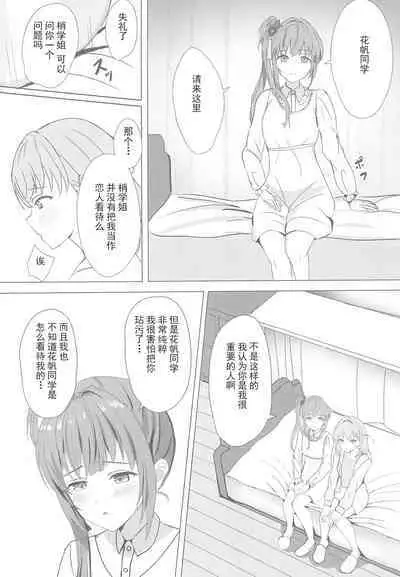 Kozue to Kaho no Shoya | 梢与花帆的初夜