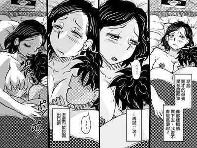 [Junk Center Kameyoko Bldg] Orgasm no Shunkan ni Okaa-san to wa Yonde hoshikunai Mama no Hanashi. | 不想在高潮的那一刻被叫母親!的媽媽的故事。 [Chinese]