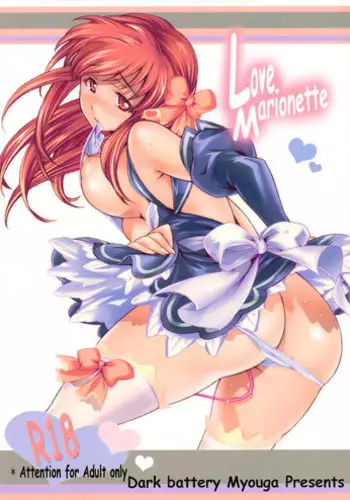 (SC45) [Dark Battery (Myouga)] Love Marionette (Dream C Club)