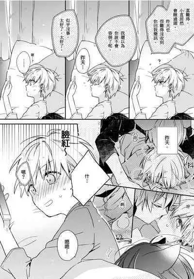 Hirotta Neko wa Nikushoku Deshita | 捡来的猫咪是肉食性 Vol. 2