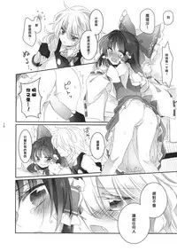 (Reitaisai 13) [Otukimidango (Uruu)] Yubisaki ni Amai Himitsu (Touhou Project) [Chinese] [冴月麟个人汉化]