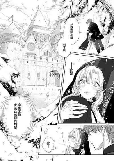 Ai ga Omoi Kishi Koushaku wa, Tsuihou Reijou no Subete o Ubaitsukushitai. | 骑士公爵爱意深重，想要索取放逐千金的一切。 1-2