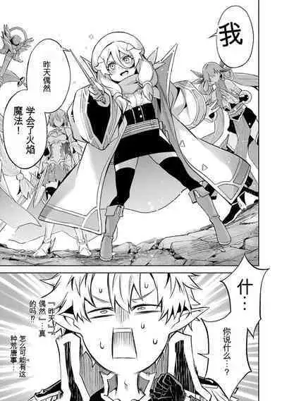 [Inashita Shinai, Seiji] Tensei Shitara Joban de Shinu Naka Boss Datta - Heroine Kenzokuka de Ikinokoru 3 | 转生为初期就死掉的中boss~将女主人公眷属化来活下来~ 第三卷 [Chinese] [Moeblack个人AI汉化]