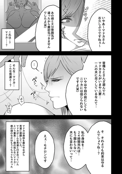 Utsutteita no wa, Boku no Tsuma deshita.